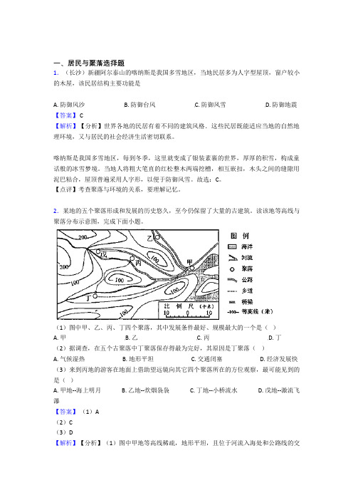 2020-2021初中地理模拟试卷分类汇编居民与聚落(含答案)