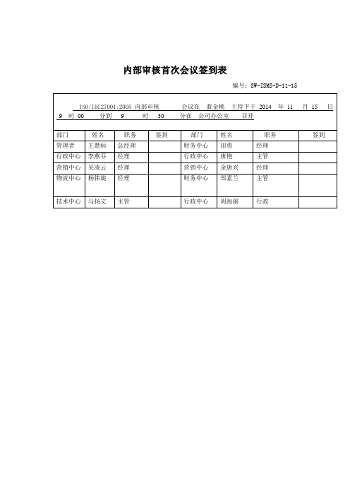 首末次会议签到表—首次会议