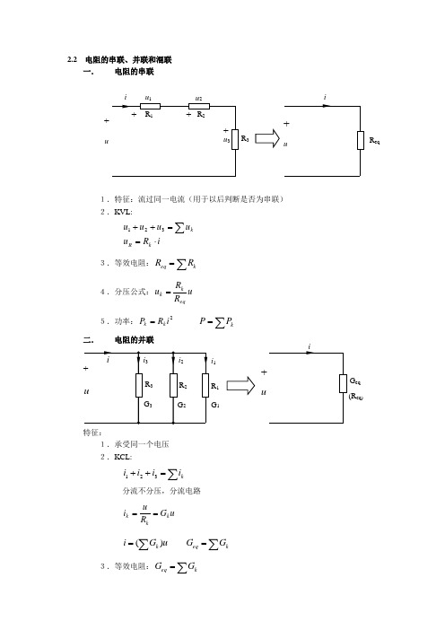 南京理工大学本科电路笔记dxja2_2