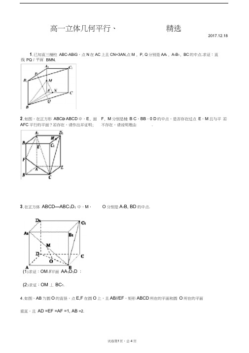 高一立体几何平行垂直解答题精选