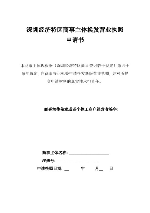 企业(个体工商户)营业执照、(集团)登记证补(增、换)发申请书000000