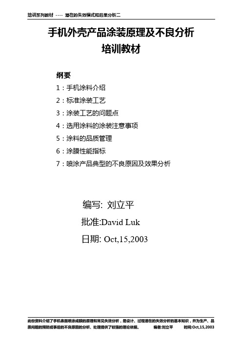 手机涂装不良及对策