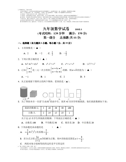 2014年江苏省泰州市中考第二次模拟考试数学试题及答案