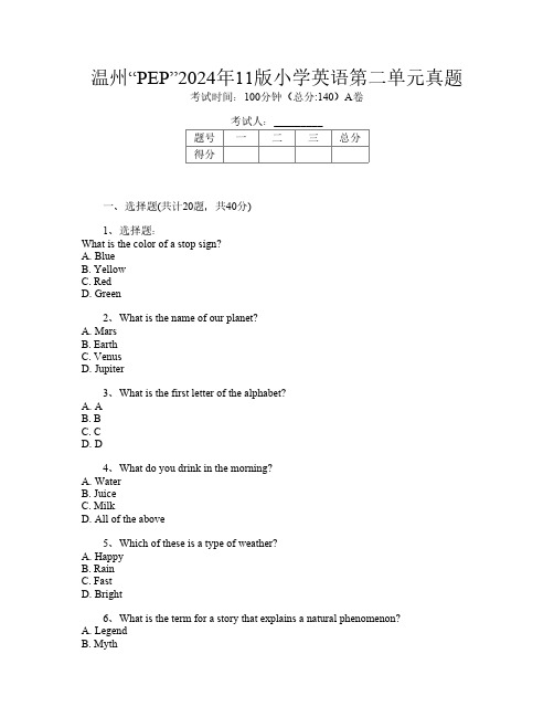 温州“PEP”2024年11版小学I卷英语第二单元真题