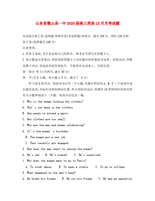 山东省微山县一中2020届高三英语12月月考试题