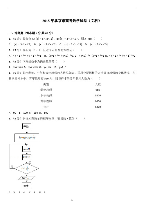 2015年北京市高考数学试卷(文科)