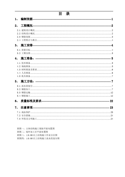 国家会议中心钢筋施工方案(主体结构)