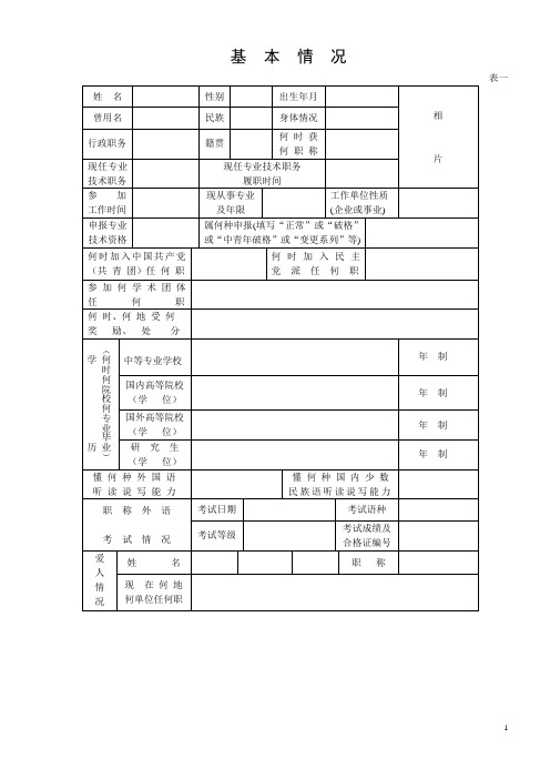 推荐评审表