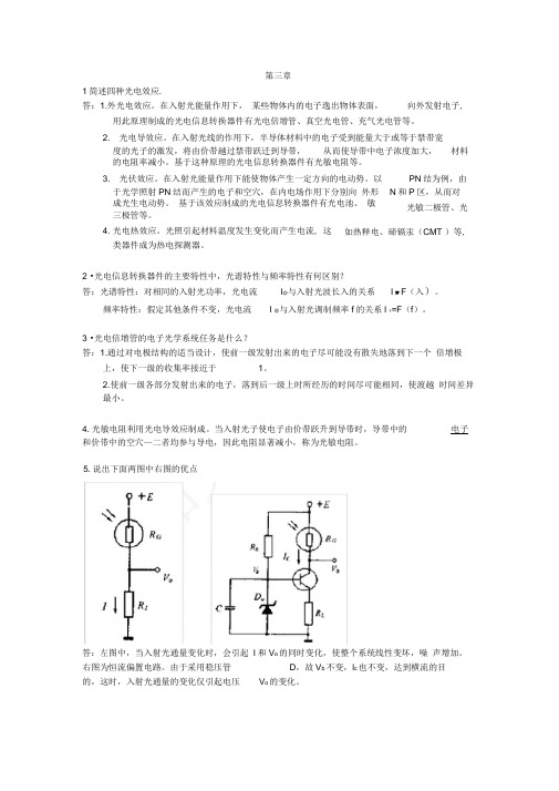 光电信息技术第三章答案有部分错误