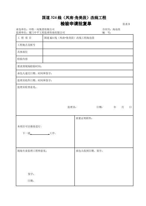 隧道内业资料表格