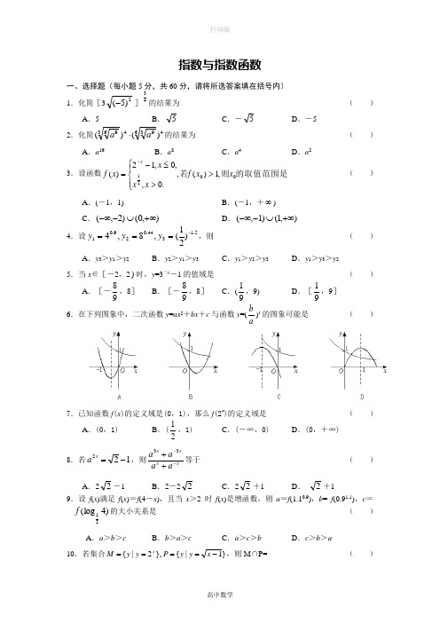 人教版数学高一 2.1.2指数函数及其性质 同步练习(新人教A版必修一)