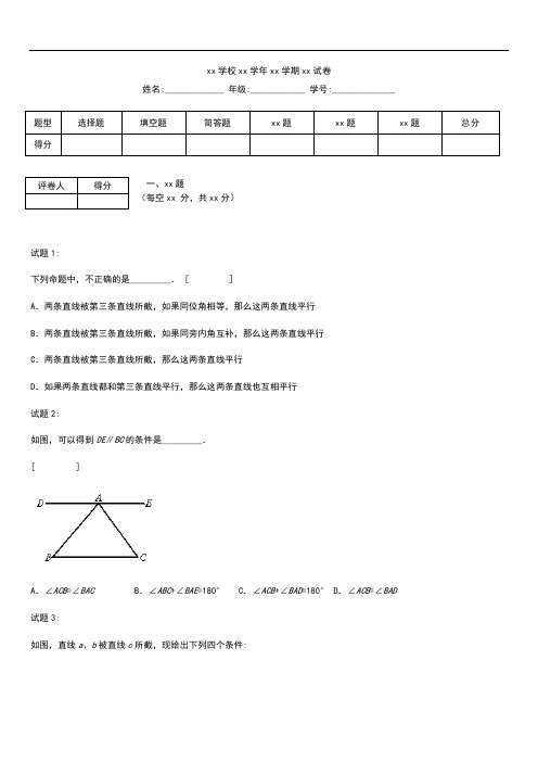 初中数学平行线的判定定理同步练习.docx