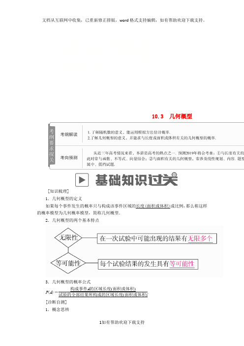 2020版高考数学一轮复习第10章概率10.3几何概型学案文20200522112