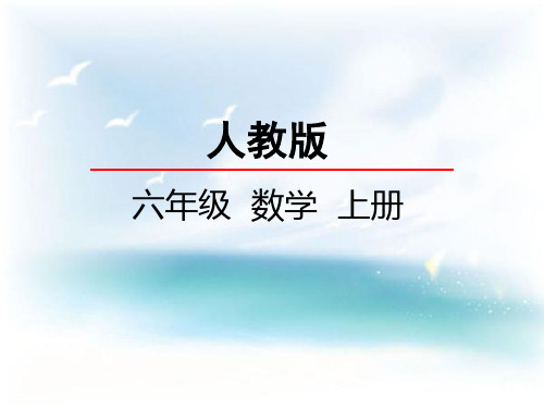 数学六年级上人教版3.4分数混合运算课件(25张)