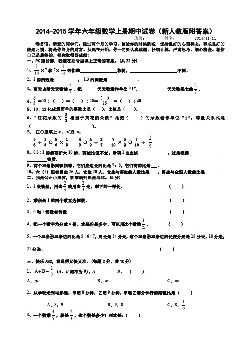 2014-2015学年六年级数学上册期中试卷(新人教版附答案)AqUnnA