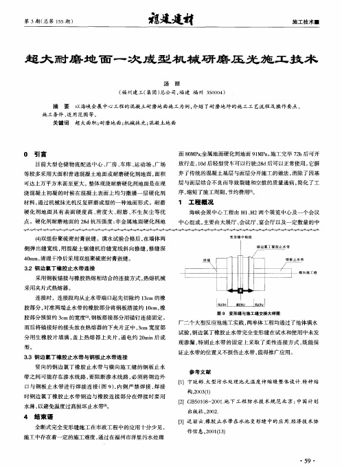 超大耐磨地面一次成型机械研磨压光施工技术