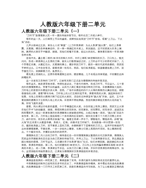 人教版六年级下册二单元作文共九篇