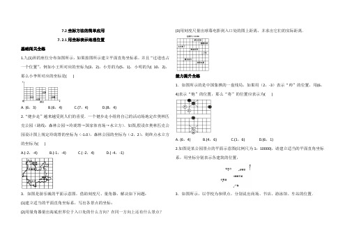 人教七年级下册数7.2.1用坐标表示地理位置同步练习(解析版)