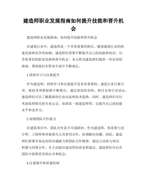 建造师职业发展指南如何提升技能和晋升机会