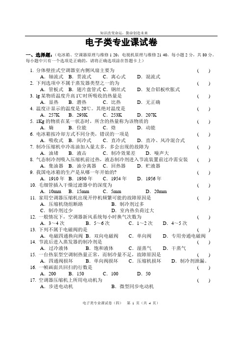 河南省对口电子类专业课试卷4