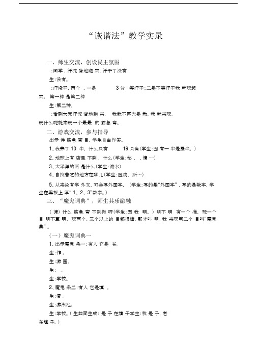 曾曦教授诙谐法课堂实录总结.docx