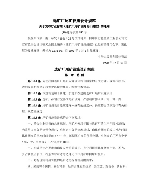 尾矿库设计规范