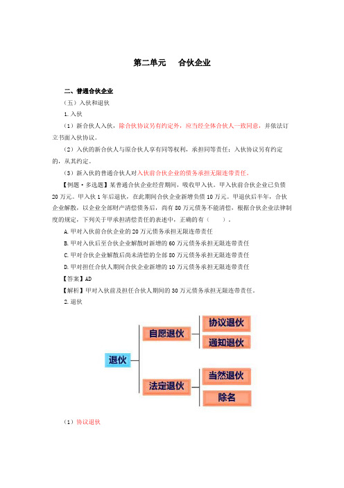 第54讲_普通合伙企业(2)、有限合伙企业、合伙企业的解散与清算