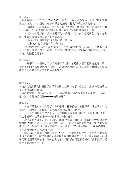 人教版四年级下册语文课文重点总复习资料