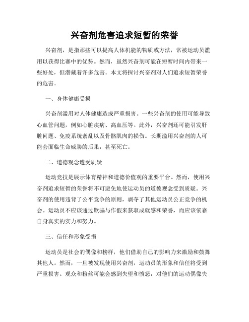 兴奋剂危害追求短暂的荣誉