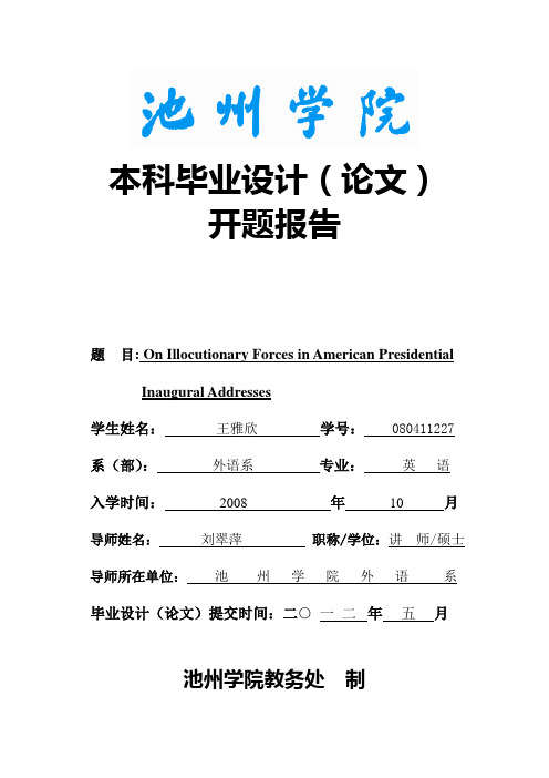 王雅欣开题报告第五稿