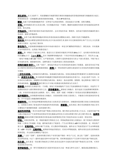 微生物名词解释