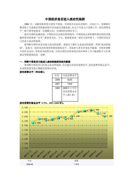 流动性陷阱