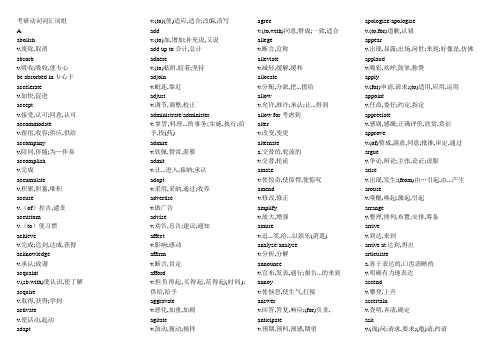 考研动词词汇词组课件