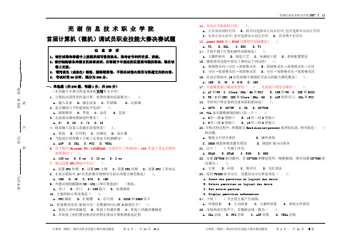 计算机调试员决赛试卷初稿3