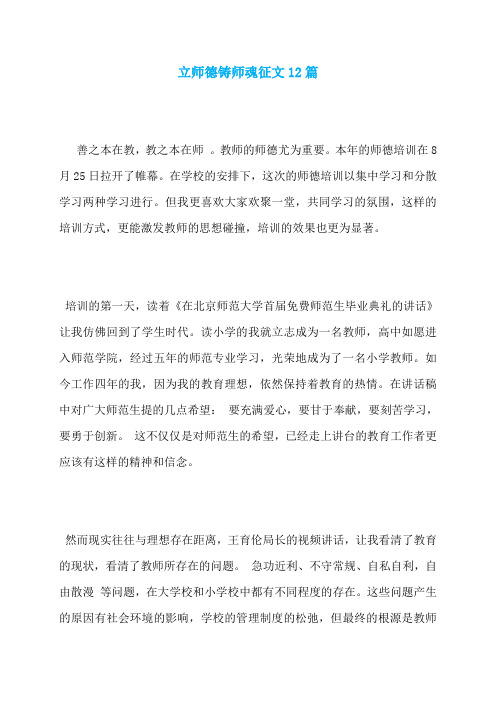 立师德铸师魂征文12篇