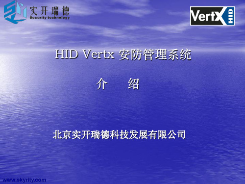 VERTX 系统介绍(new)