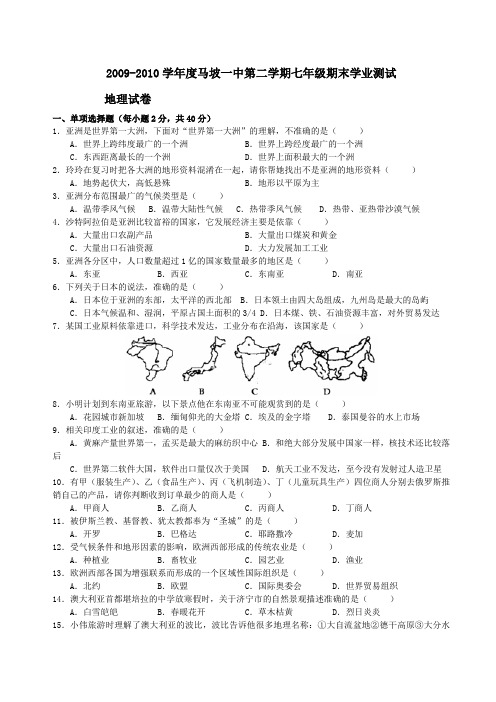 第二学期七年级期末学业测试