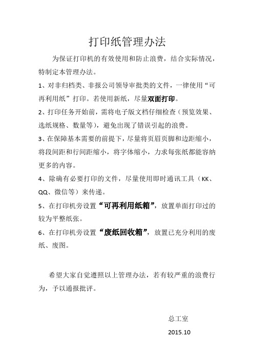 打印纸管理办法