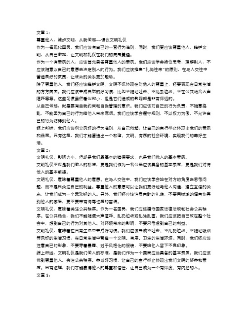 文明礼仪倡议书范文4篇