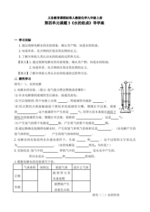 4.3  水的组成  导学案