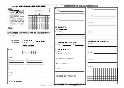 2013年初中学生学业模拟考试语文试题(四)