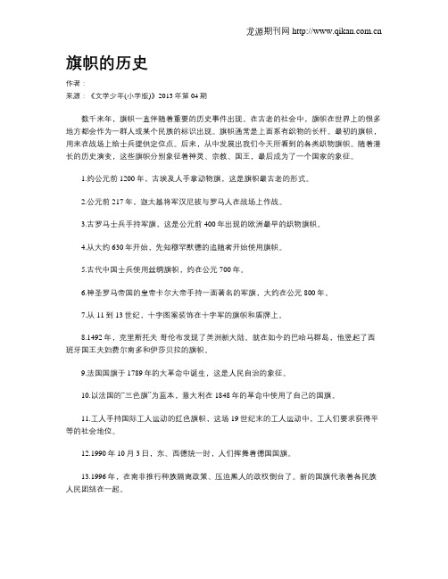 旗帜的历史