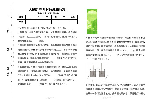 人教版2020年中考物理模拟试题及答案(含两套题)