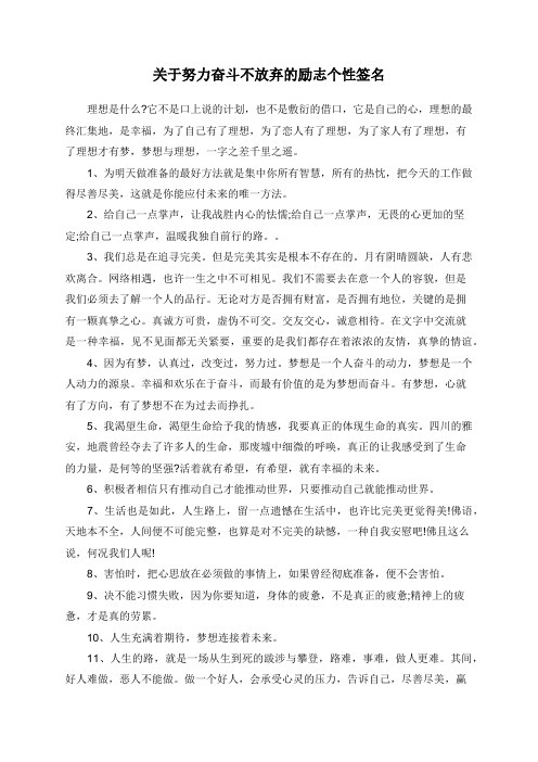 关于努力奋斗不放弃的励志个性签名