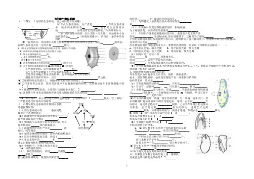 七上生物识图题汇总