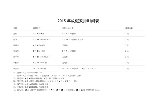 2015年放假安排时间表