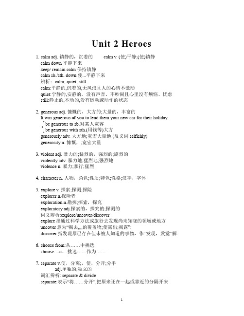 北师大版高中英语必修二Unit2Heroes知识点总结