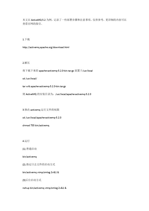 Linux下Activemq的部署和使用