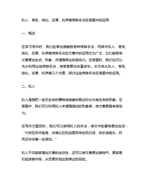 比喻拟人夸张排比反复拟声的答题方法