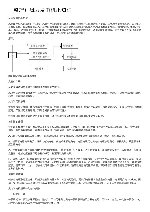 （整理）风力发电机小知识